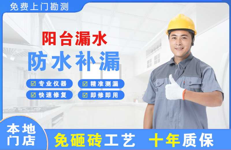 新店阳台漏水维修