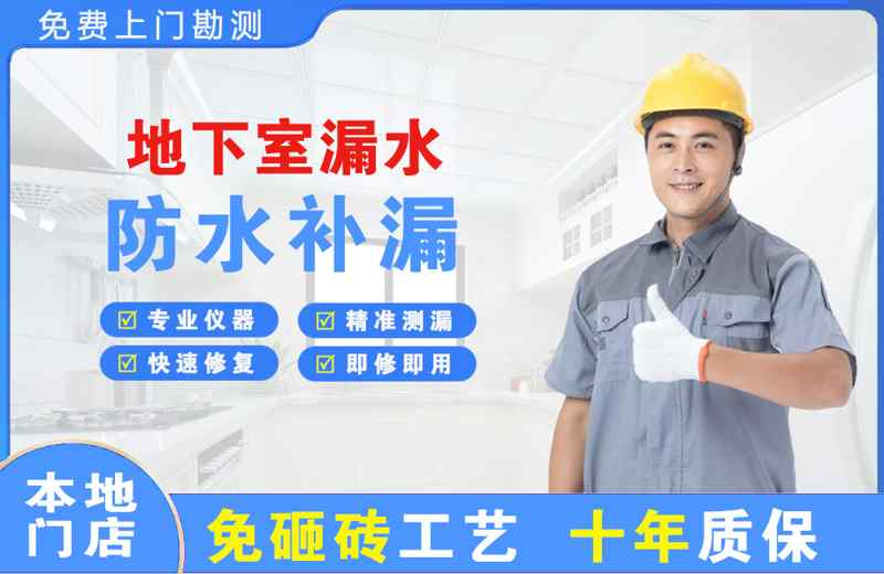 新店地下室漏水维修